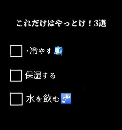 せらみ on LIPS 「【日焼け後アフターケア】夏ですねぇ~!美白女子には敵の季節!「..」(2枚目)