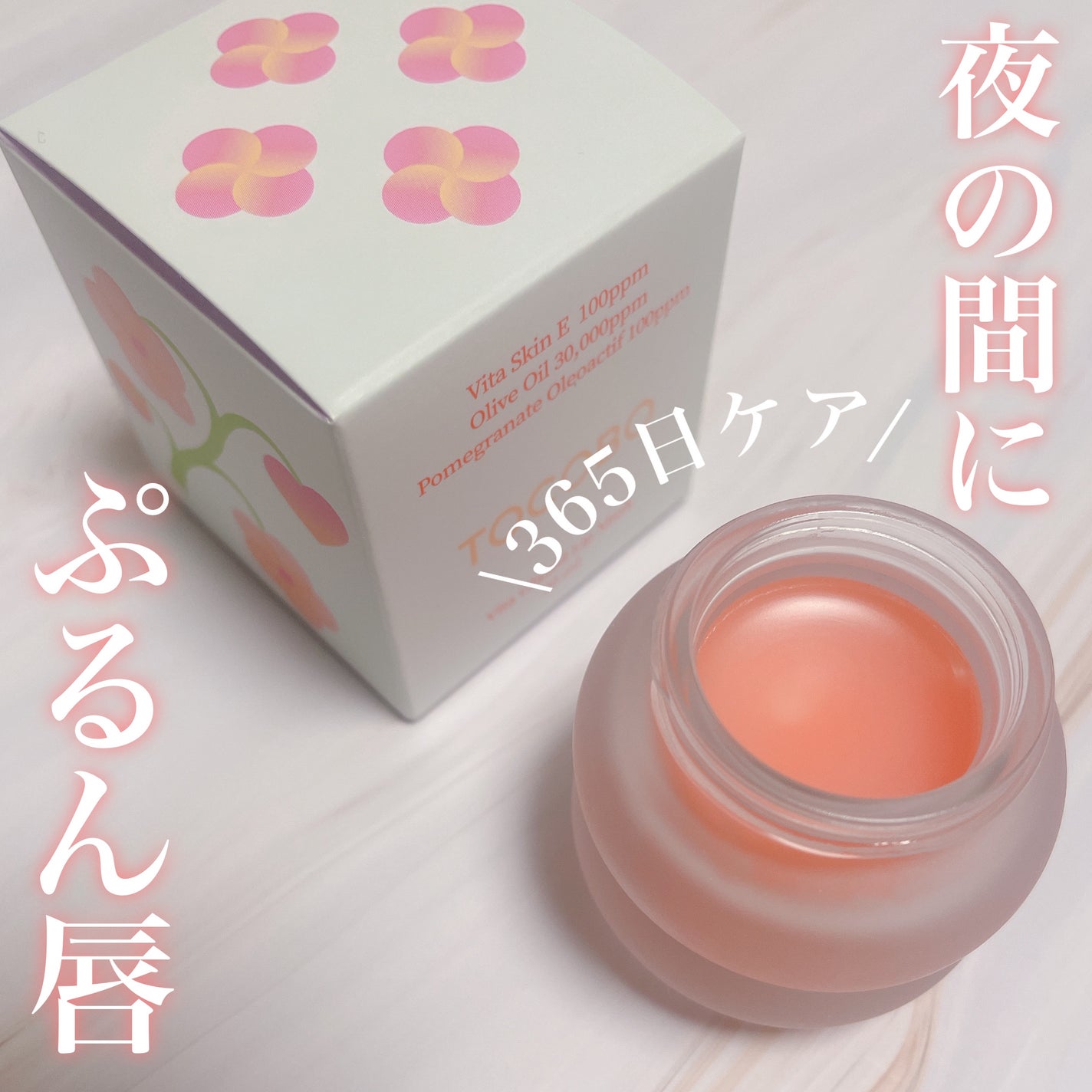 ビタグレーズドリップマスク/TOCOBO/リップマスクを使ったクチコミ(1枚目)