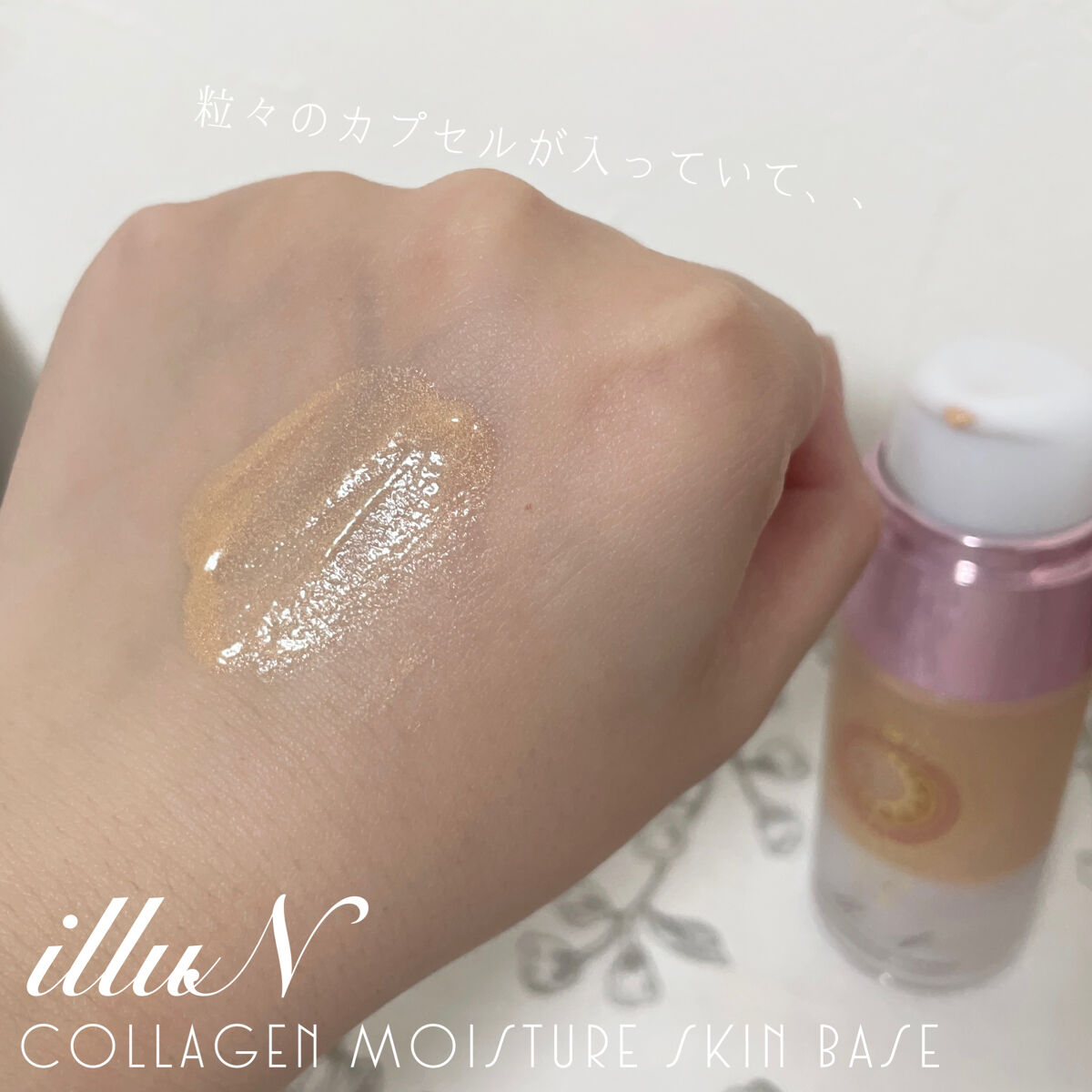 コラーゲンモイスチャースキンベース/illuN/化粧下地を使ったクチコミ（2枚目）