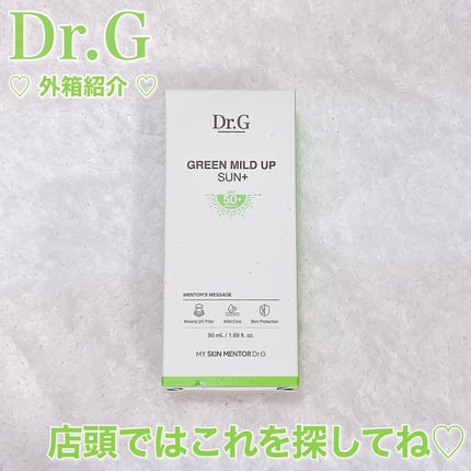 グリーンマイルドアップサンプラス/Dr.G/日焼け止めクリームを使ったクチコミ(4枚目)
