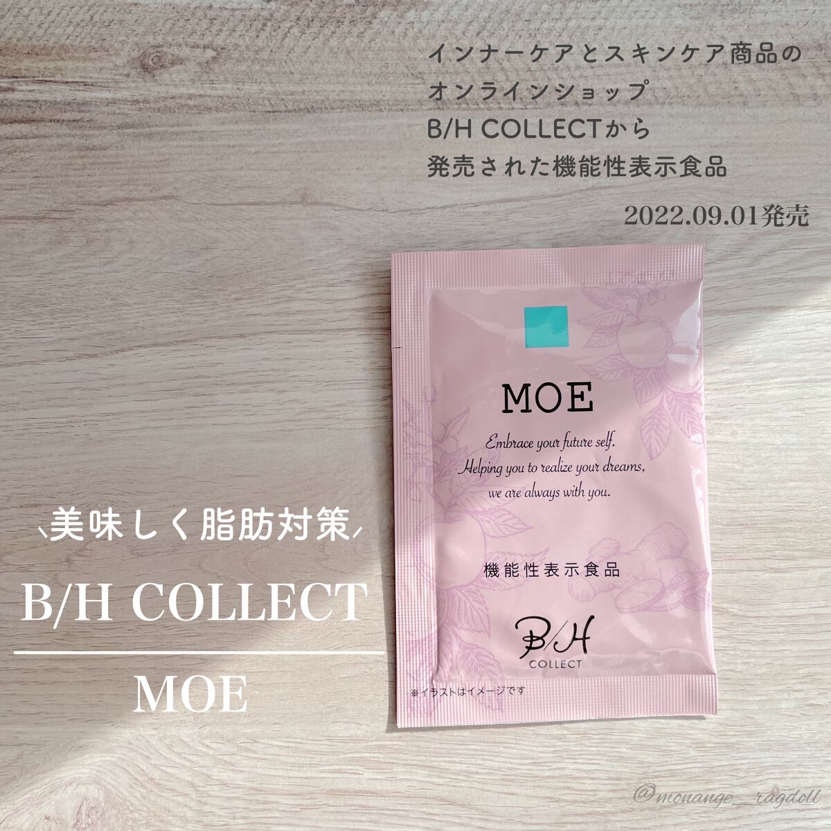 MOE/B/H COLLECT/健康サプリメントを使ったクチコミ（1枚目）