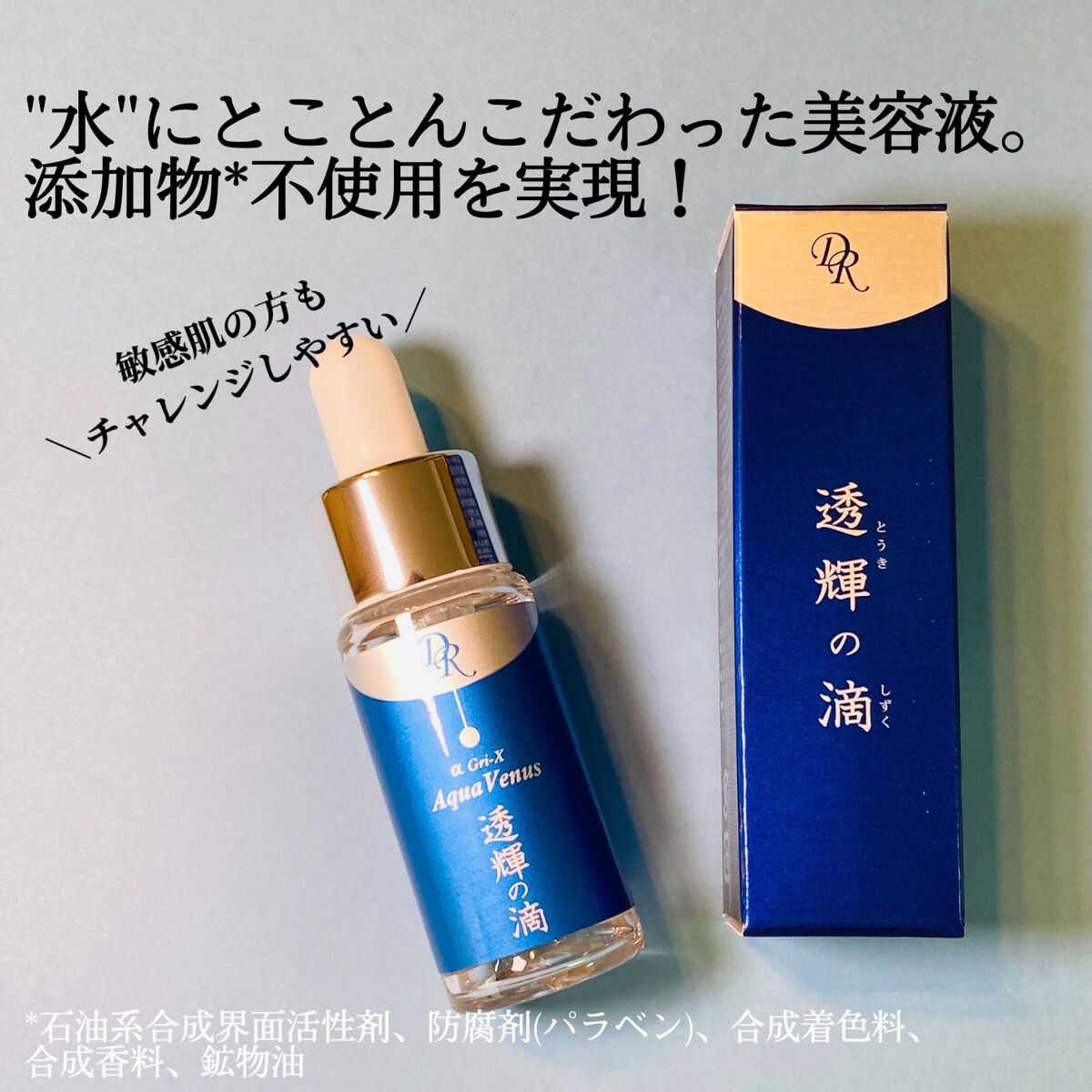 ドクターリセラ 美容液 透輝の滴 60ml - 美容液