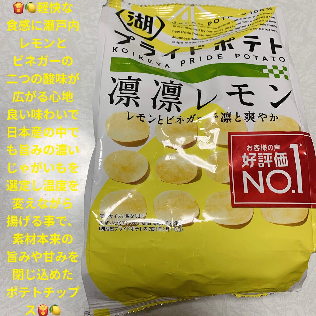 湖池屋プライドポテト セブンイレブン