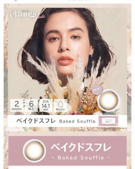 エルージュ 2weeks/éRouge/2週間(2WEEKS)カラコンを使ったクチコミ(4枚目)