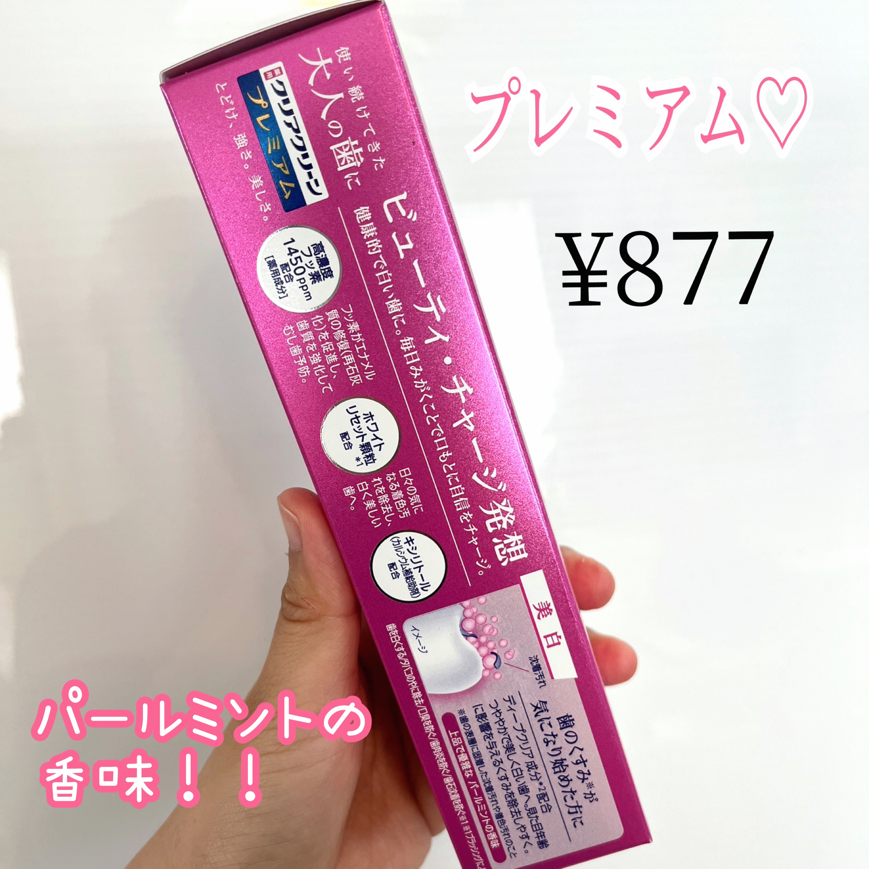 クリアクリーン プレミアム 美白(薬用ハミガキ)/クリアクリーン/歯磨き粉を使ったクチコミ（2枚目）