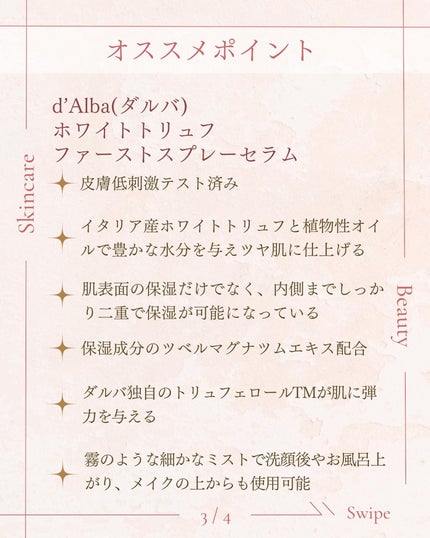 ダルバ ホワイトトリュフファーストスプレーセラム/ダルバ/ミスト状化粧水を使ったクチコミ(4枚目)