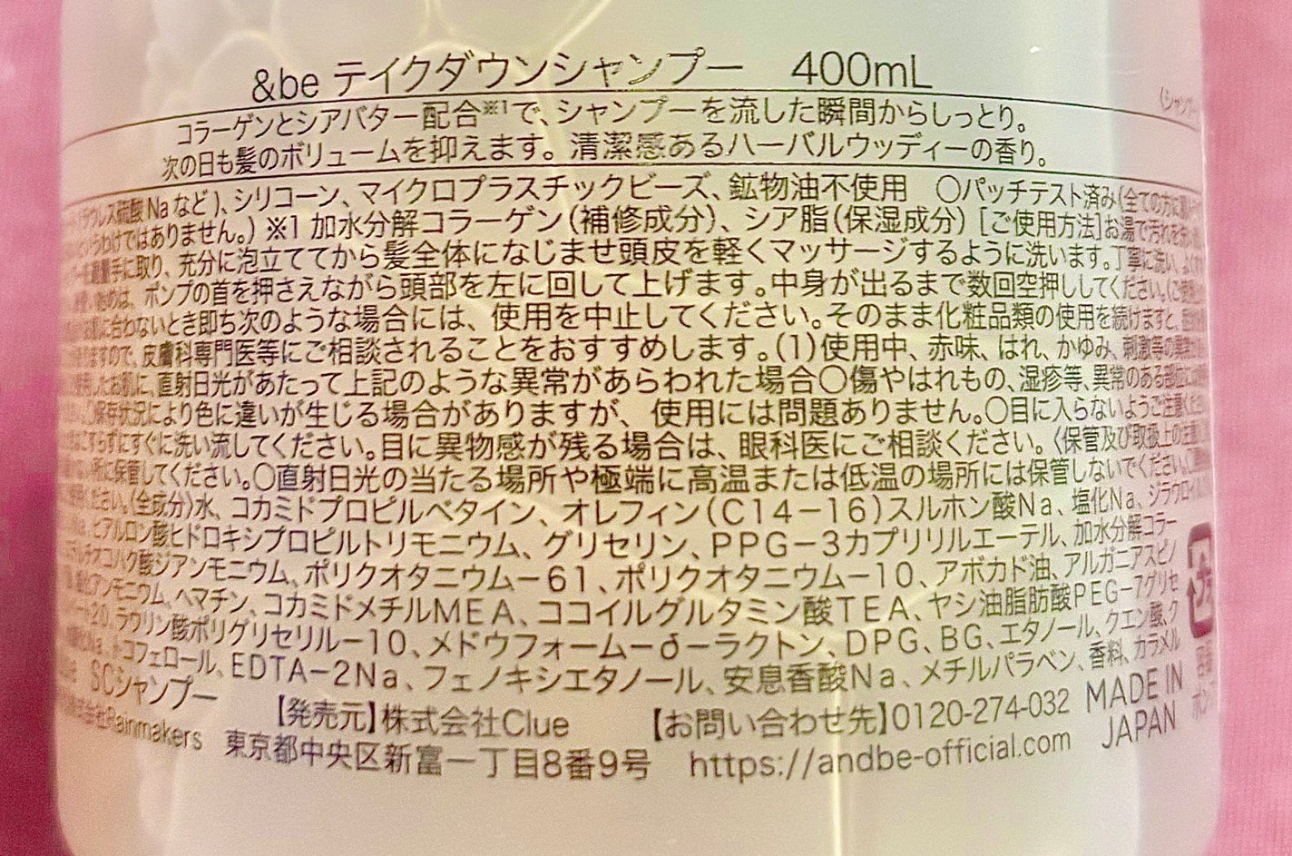 &be テイクダウンシャンプー/&be HAIR/市販シャンプーを使ったクチコミ(2枚目)