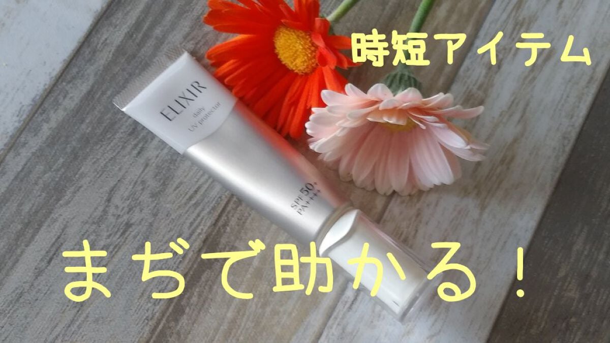 エリクシール シュペリエル デーケアレボリューション SP+/エリクシール/乳液を使ったクチコミ(1枚目)