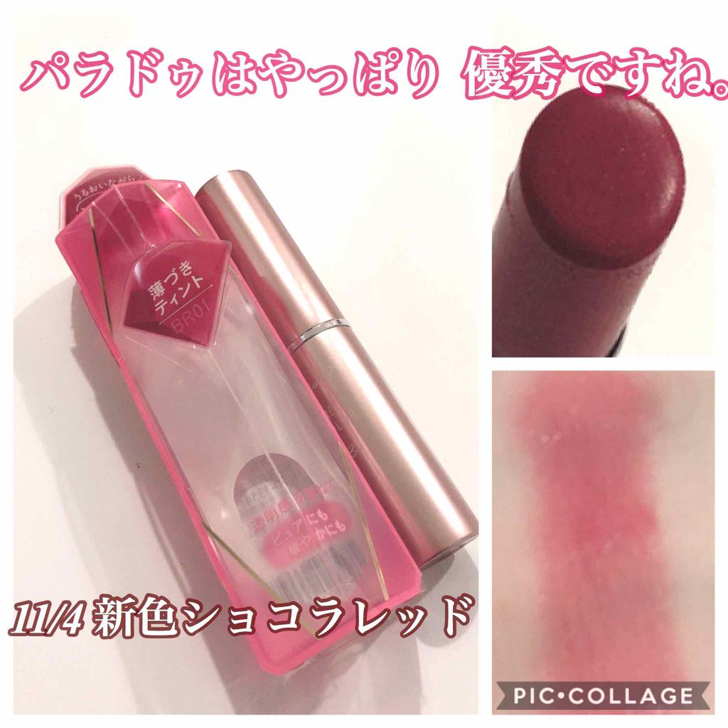 ピュアリップカラー  BR01 ショコラレッド/パラドゥ/口紅を使ったクチコミ（1枚目）