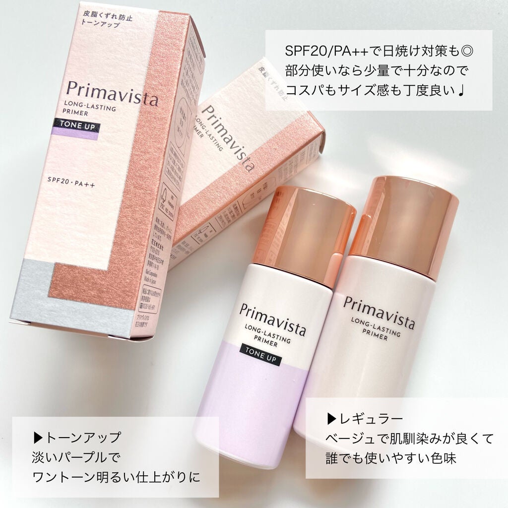 スキンプロテクトベース<皮脂くずれ防止>/プリマヴィスタ/化粧下地を使ったクチコミ(4枚目)