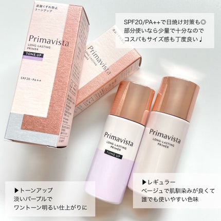 スキンプロテクトベース<皮脂くずれ防止>/プリマヴィスタ/化粧下地を使ったクチコミ(4枚目)