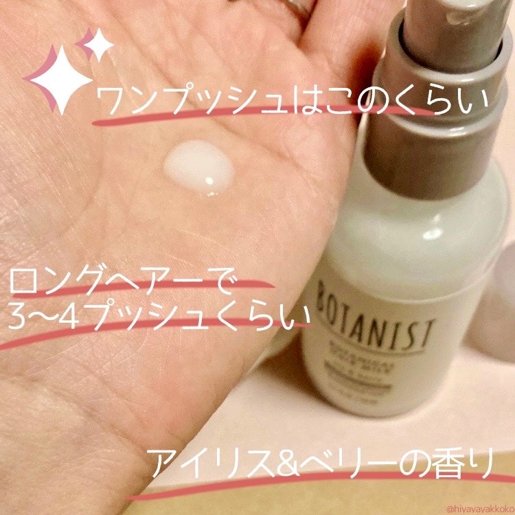 ボタニカルヘアミルク(ダメージケア)/BOTANIST/ヘアミルクを使ったクチコミ(2枚目)