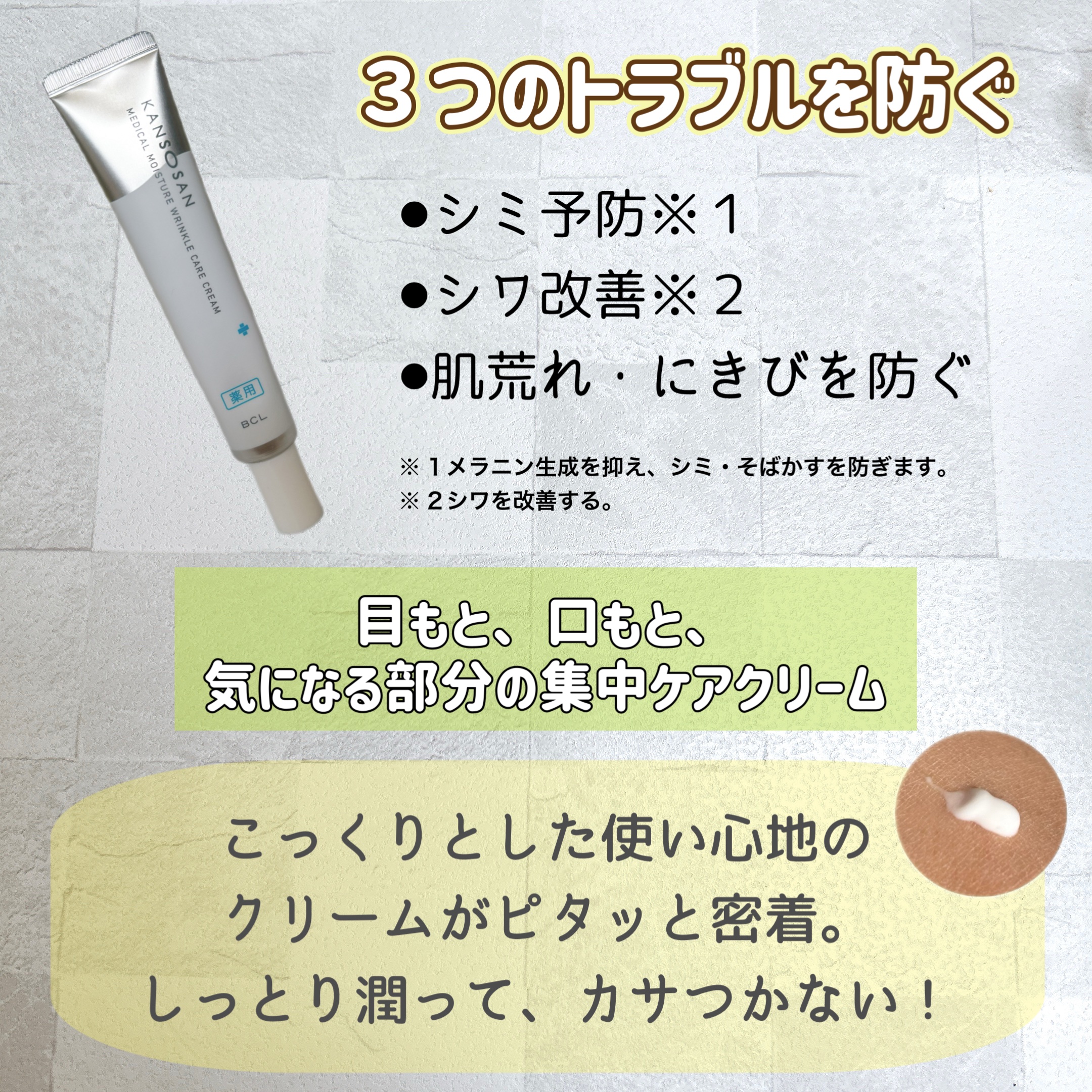 乾燥さん 薬用リンクルケアクリーム 【医薬部外品】/乾燥さん/フェイスクリームを使ったクチコミ（2枚目）