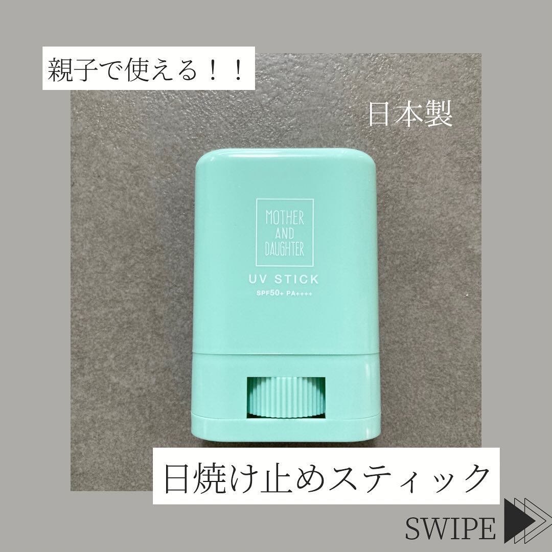 クリアUVスティック H/Mother&Daughter/日焼け止めスティックを使ったクチコミ（2枚目）