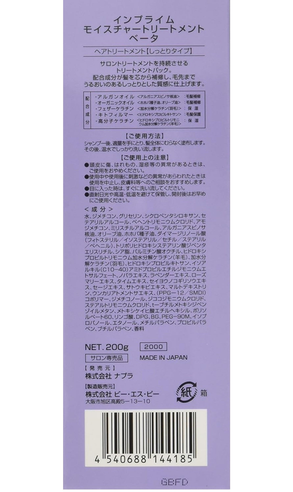 インプライム モイスチャートリートメント ベータ/N./洗い流すヘアトリートメントを使ったクチコミ(2枚目)