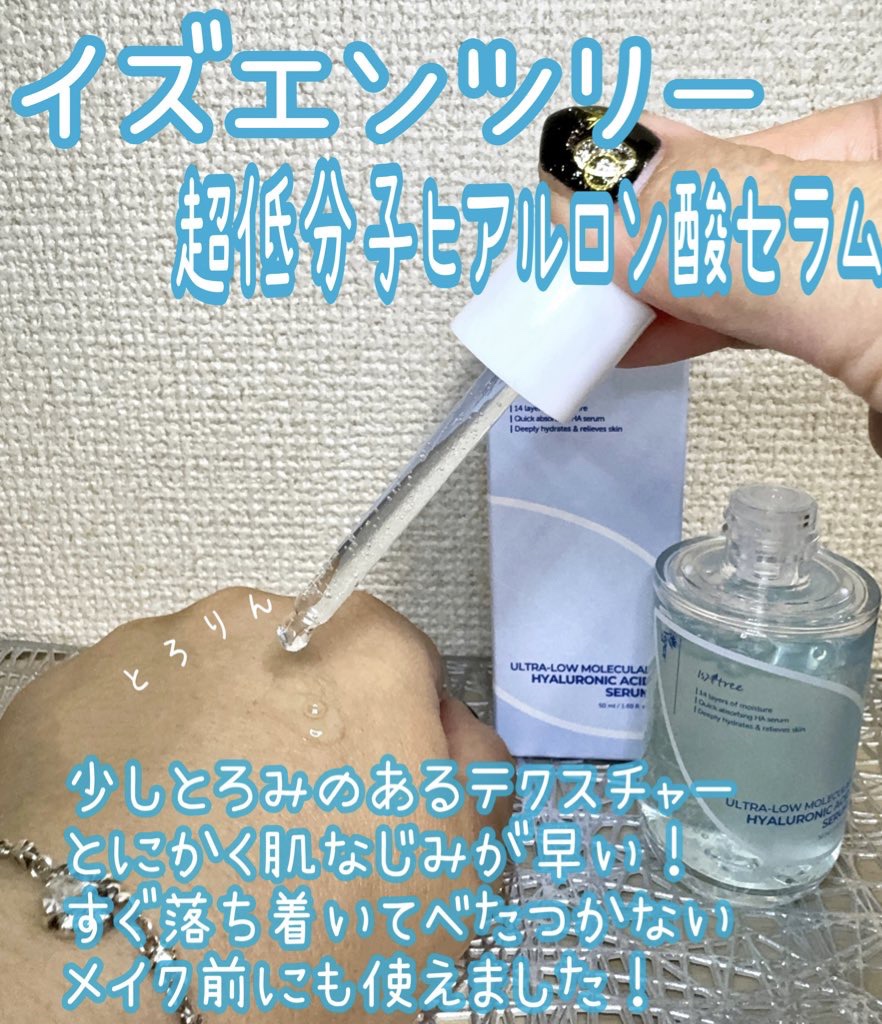 超低分子ヒアルロン酸セラム/Isntree/美容液を使ったクチコミ（2枚目）