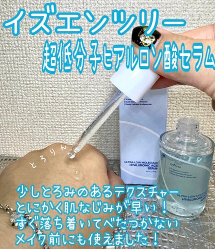 超低分子ヒアルロン酸セラム/Isntree/美容液を使ったクチコミ(2枚目)