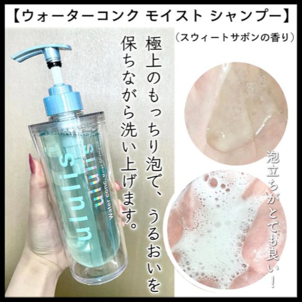ウォーターコンク モイストシャンプー/ヘアトリートメント/ululis/市販シャンプーを使ったクチコミ（2枚目）