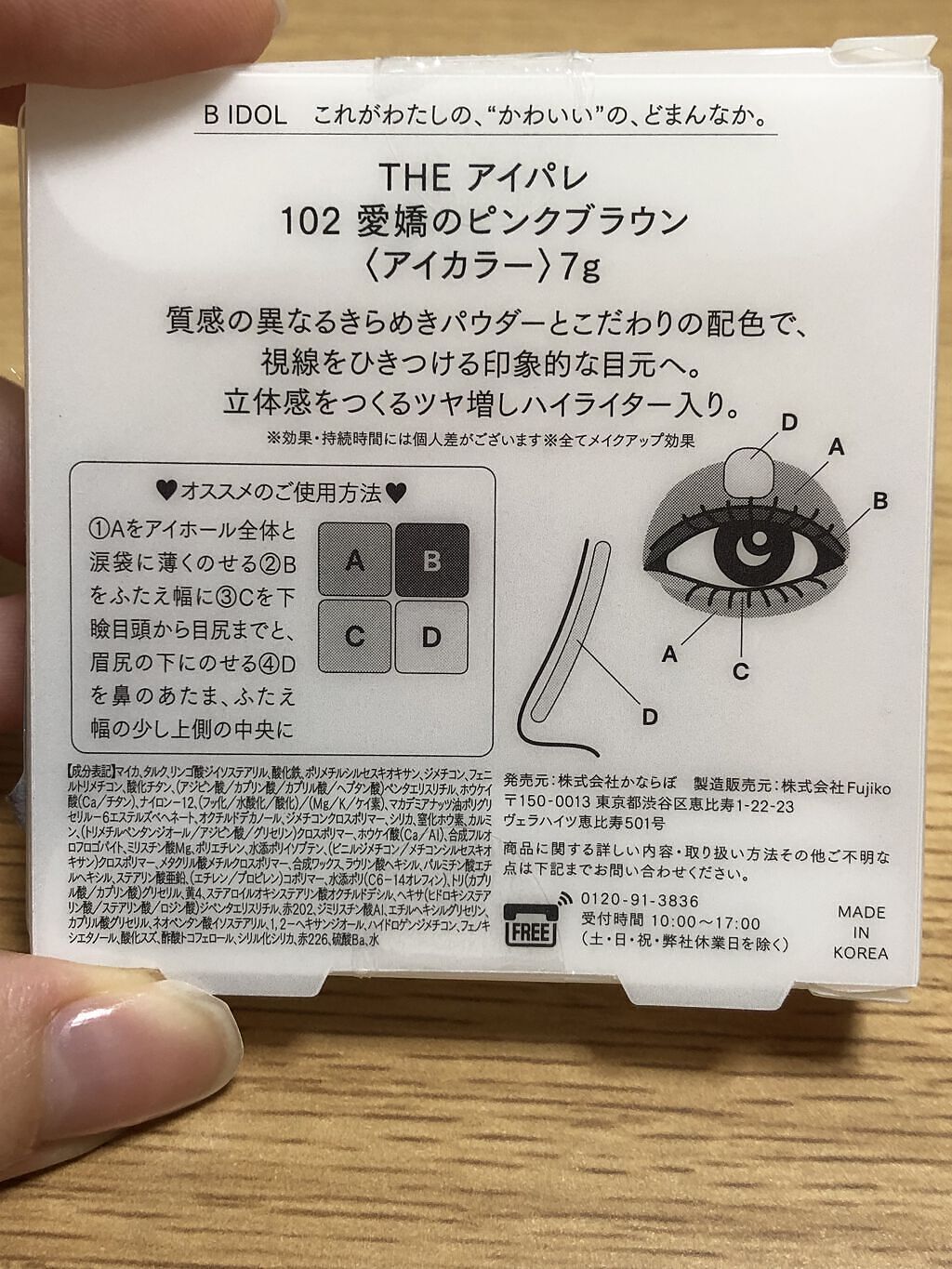 THE アイパレR/b idol/アイシャドウパレットを使ったクチコミ（3枚目）