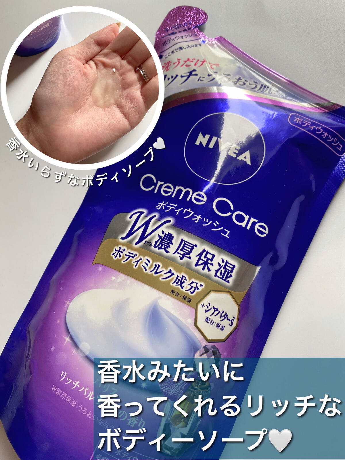 ニベア クリームケア ボディウォッシュ パリスリッチパルファンの香り/ニベア/ボディソープを使ったクチコミ（1枚目）