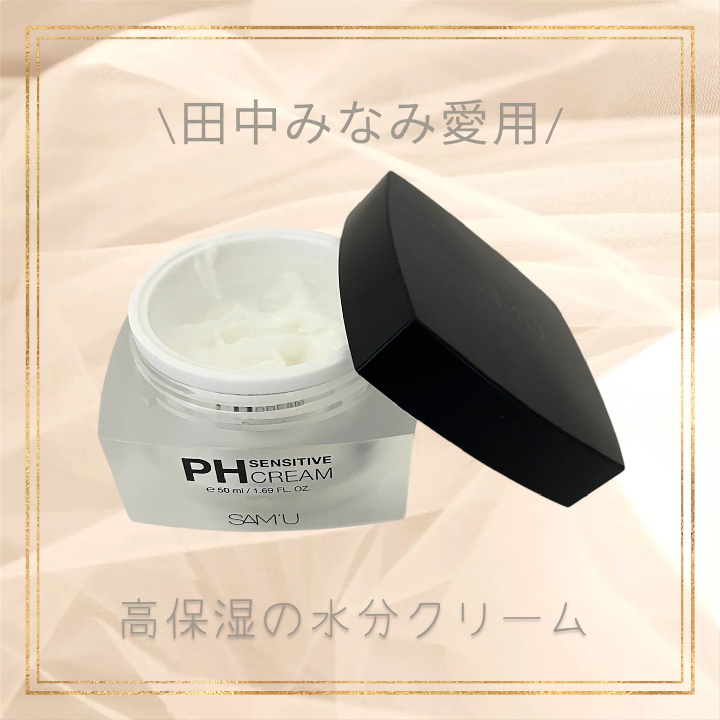 サミュ PHセンシティブクリーム/SAM'U/フェイスクリームを使ったクチコミ(1枚目)