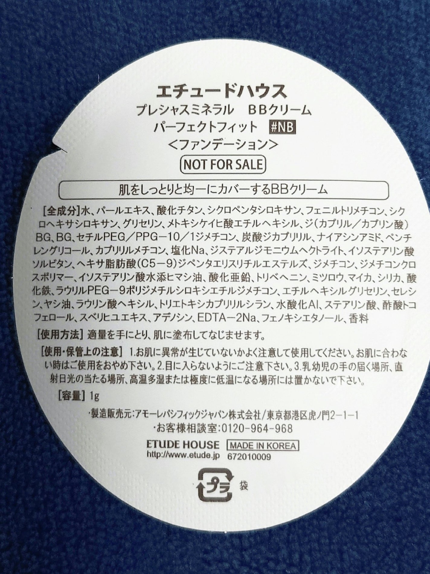 プレシャスミネラル BBクリーム パーフェクトフィット/ETUDE/BBクリームを使ったクチコミ(5枚目)