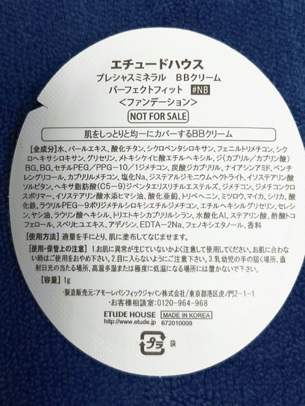 プレシャスミネラル BBクリーム パーフェクトフィット/ETUDE/BBクリームを使ったクチコミ(5枚目)