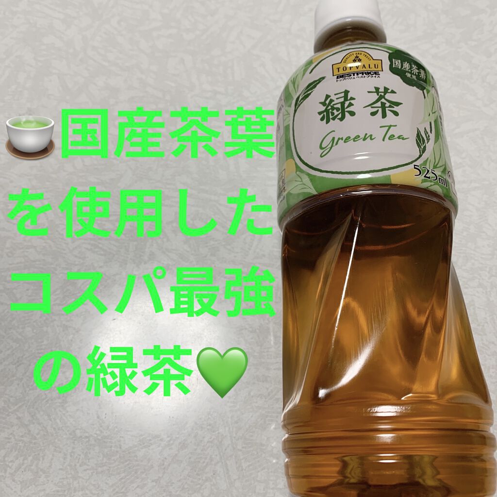緑茶/トップバリュ ベストプライス/ドリンクを使ったクチコミ（1枚目）