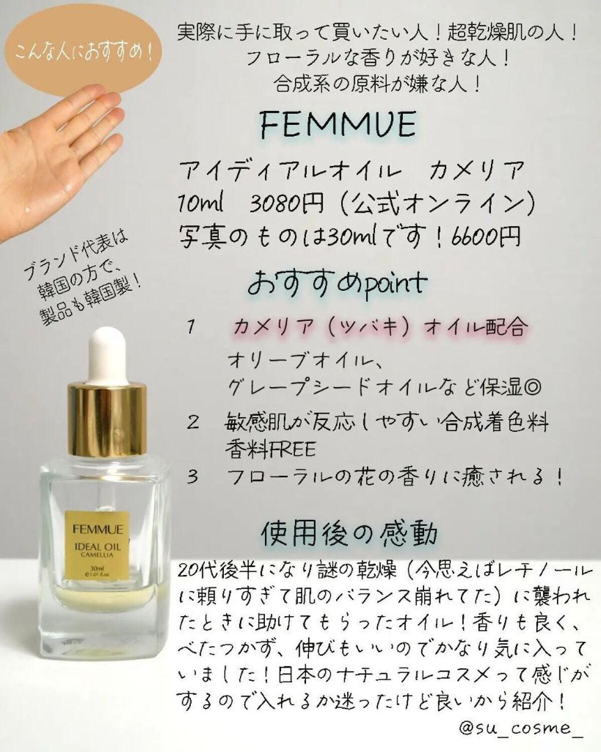 アイディアルオイル/FEMMUE/フェイスオイルを使ったクチコミ(5枚目)