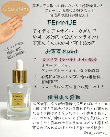 アイディアルオイル/FEMMUE/フェイスオイルを使ったクチコミ(5枚目)