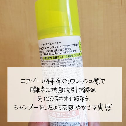 パーフェクトビューティードライシャンプー フレッシュシトラスペアの香り フレッシュシトラスペアの香り 40g/ダイアン/ドライシャンプーを使ったクチコミ(3枚目)