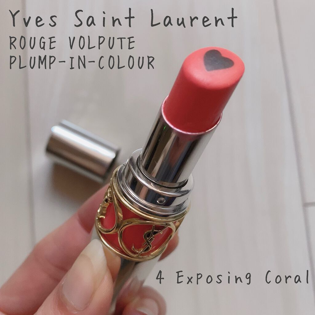 ヴォリュプテ プランプインカラー 4 エクスポージング コーラル/YVES SAINT LAURENT BEAUTE/口紅を使ったクチコミ（1枚目）
