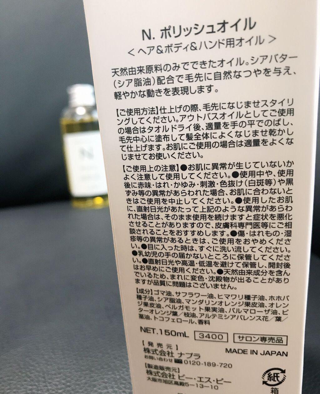 N. ポリッシュオイル/N./ヘアオイルを使ったクチコミ（3枚目）