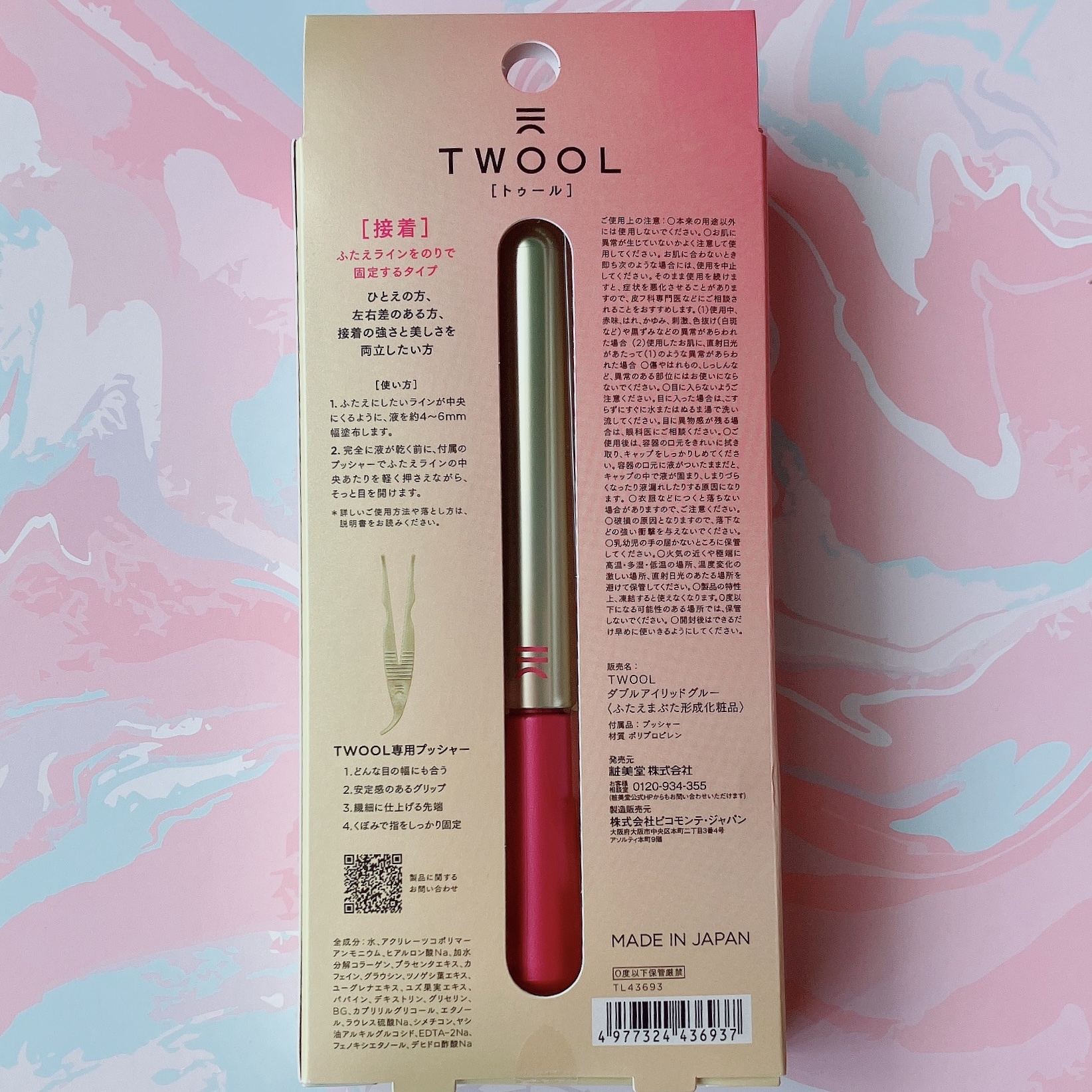 TWOOL ダブルアイリッドグルー/SHOBIDO/二重まぶた用アイテムを使ったクチコミ（3枚目）