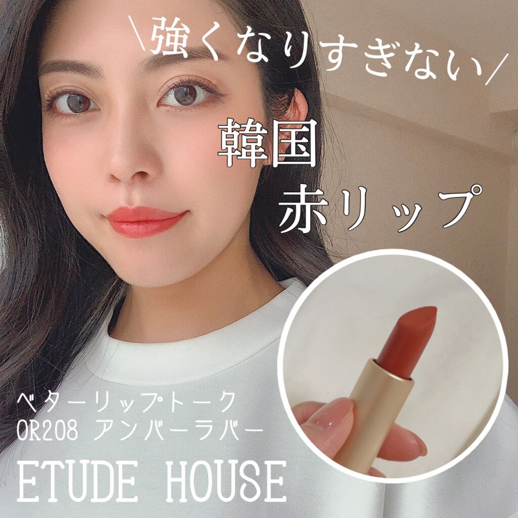 ベターリップトーク ベルベット/ETUDE/口紅を使ったクチコミ(1枚目)