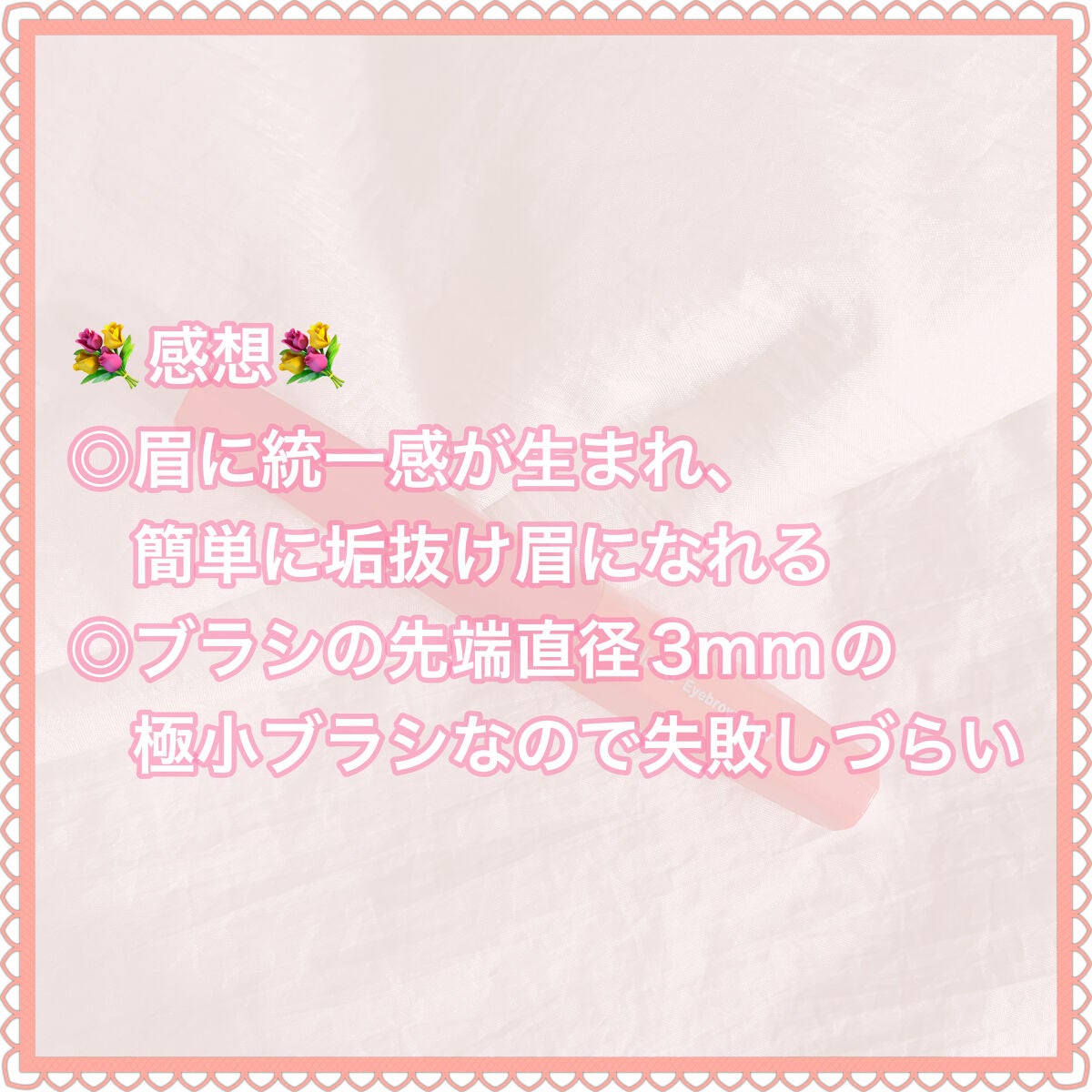 フィルム眉カラー/デジャヴュ/眉マスカラを使ったクチコミ(5枚目)