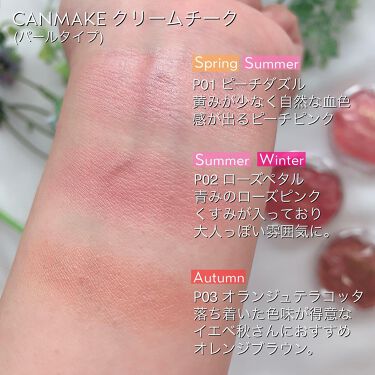 21年秋新作ジェル クリームチーク クリームチーク パールタイプ キャンメイクを全色レビュー イエベ春におすすめのジェル クリームチーク いつもご覧いただきあり By しおり イメージコンサルタント 乾燥肌 30代後半 Lips