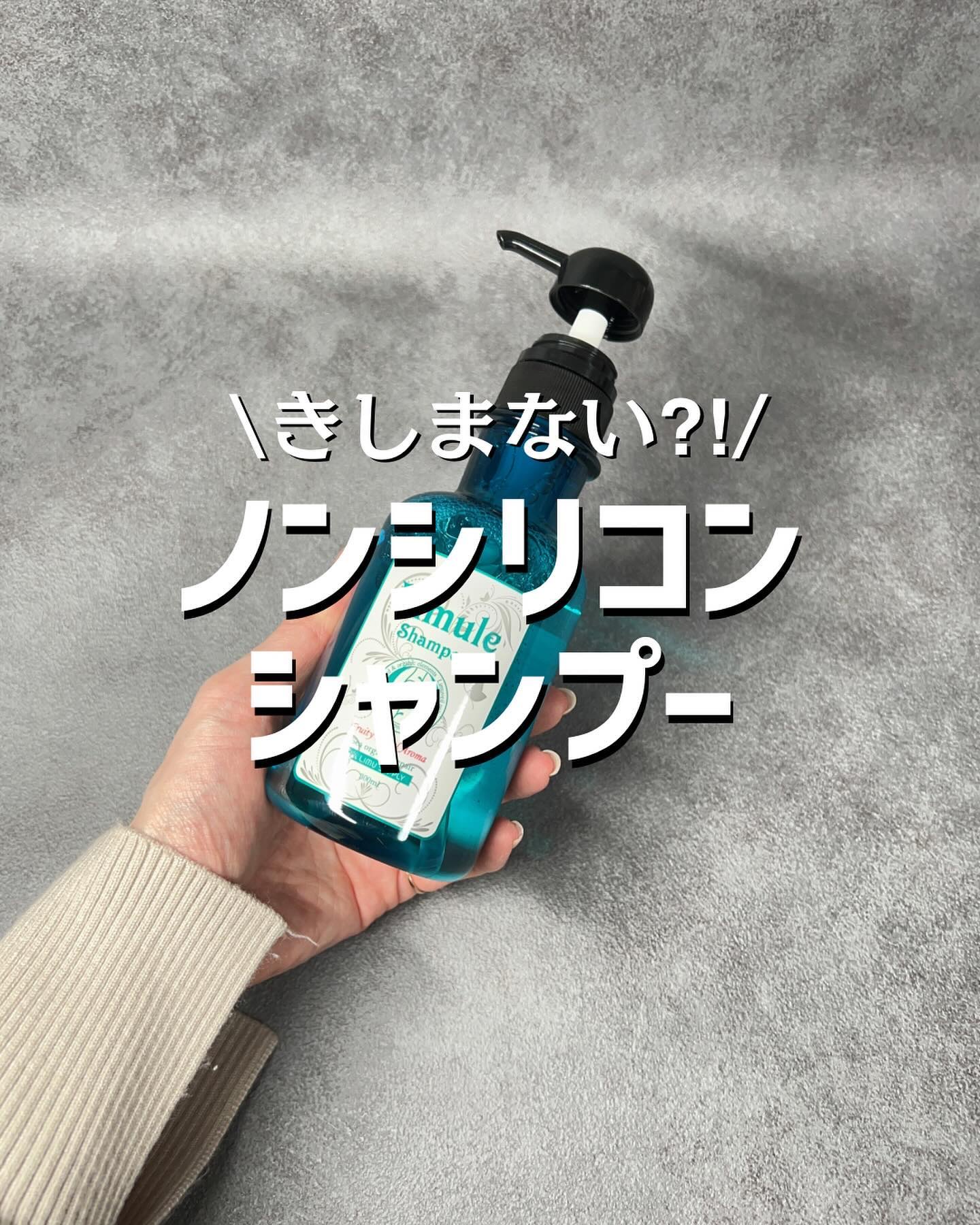 リムール　ノンシリコンシャンプー・トリートメント シャンプー300ml/リムサプライ/サロンシャンプーを使ったクチコミ（1枚目）