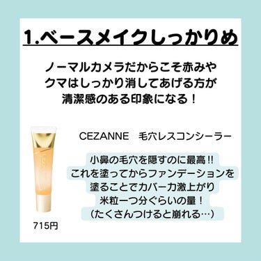 毛穴レスコンシーラー/CEZANNE/コンシーラーを使ったクチコミ（2枚目）