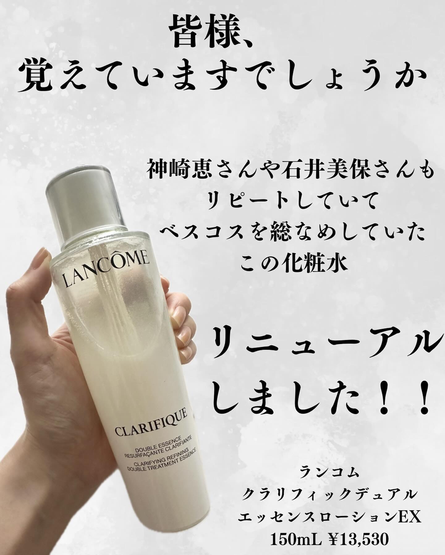 クラリフィック デュアル エッセンス ローション EX/LANCOME/化粧水を使ったクチコミ（2枚目）
