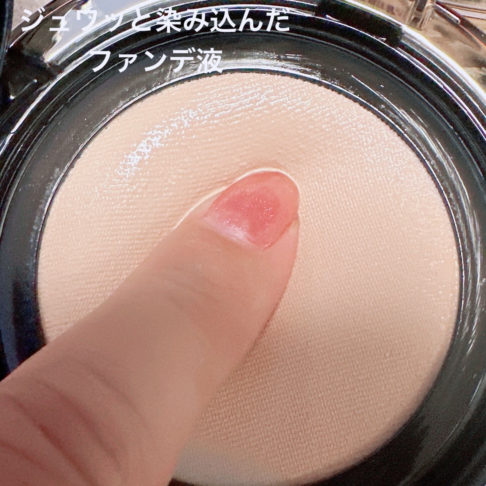 BIONIA メッシュスキンパクト/コラリッチ/クリーム・エマルジョンファンデーションを使ったクチコミ（2枚目）