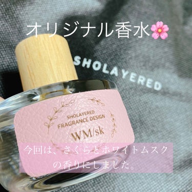 SHOLAYERED FRAGRANCE DESIGNのクチコミ「✩︎香水✩︎

SHOLAYEREDで香水を作ってきました☺️🌸

数量限定でさくらの香りが出.....」（1枚目）