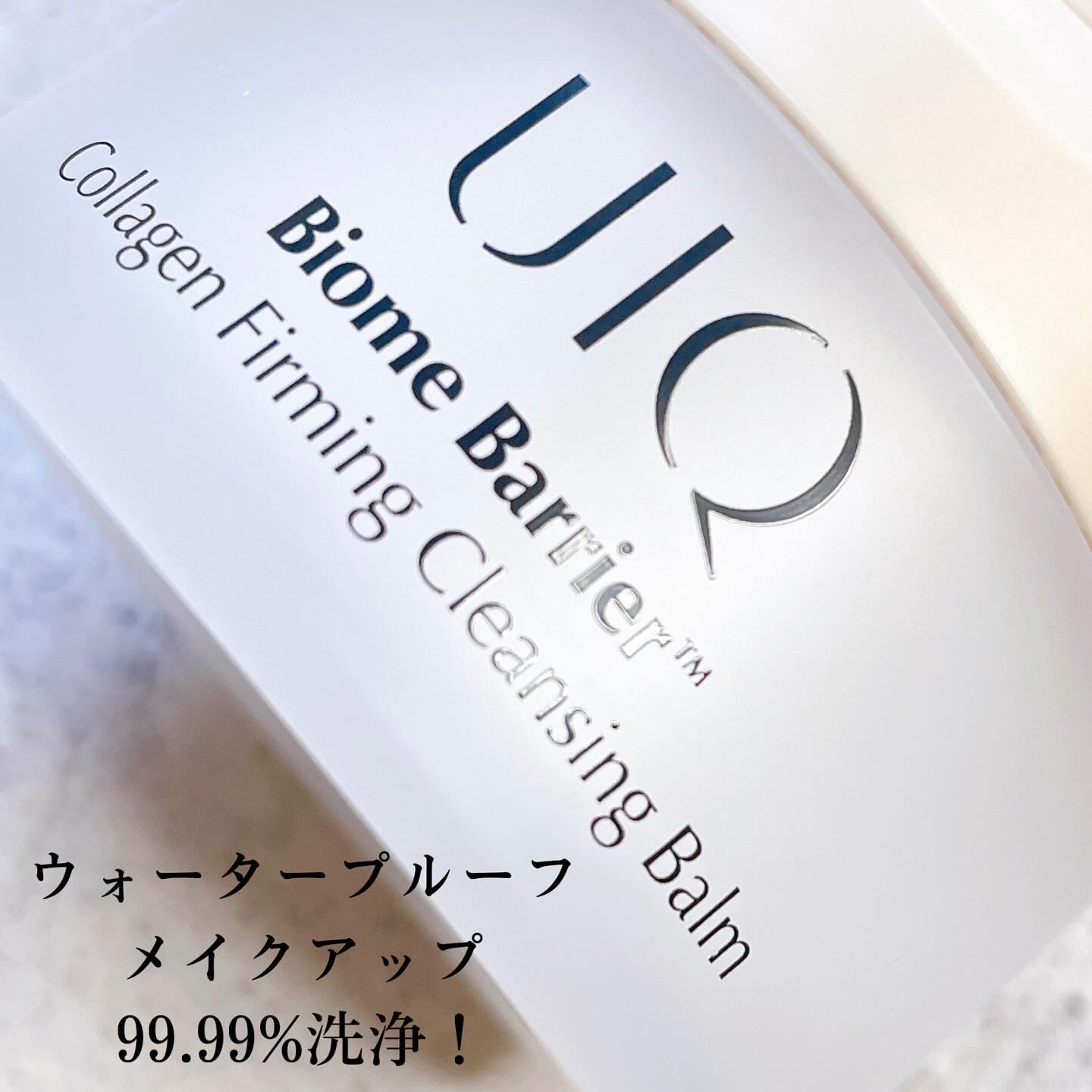 バイオームバリアコラーゲンファーミングクレンジングバーム/UIQ/クレンジングバームを使ったクチコミ（2枚目）