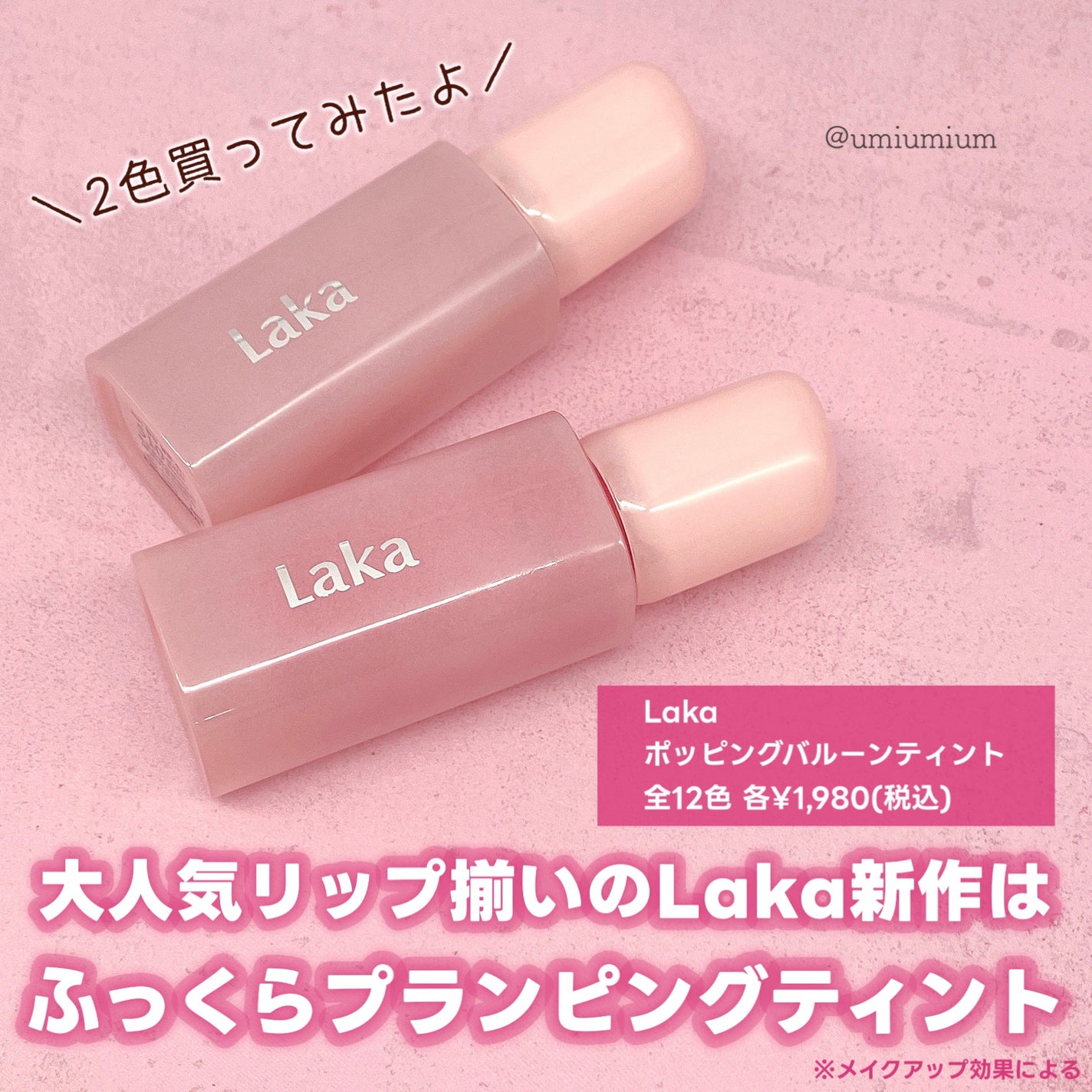 ポッピングバルーンティント/Laka/リップティントを使ったクチコミ(2枚目)