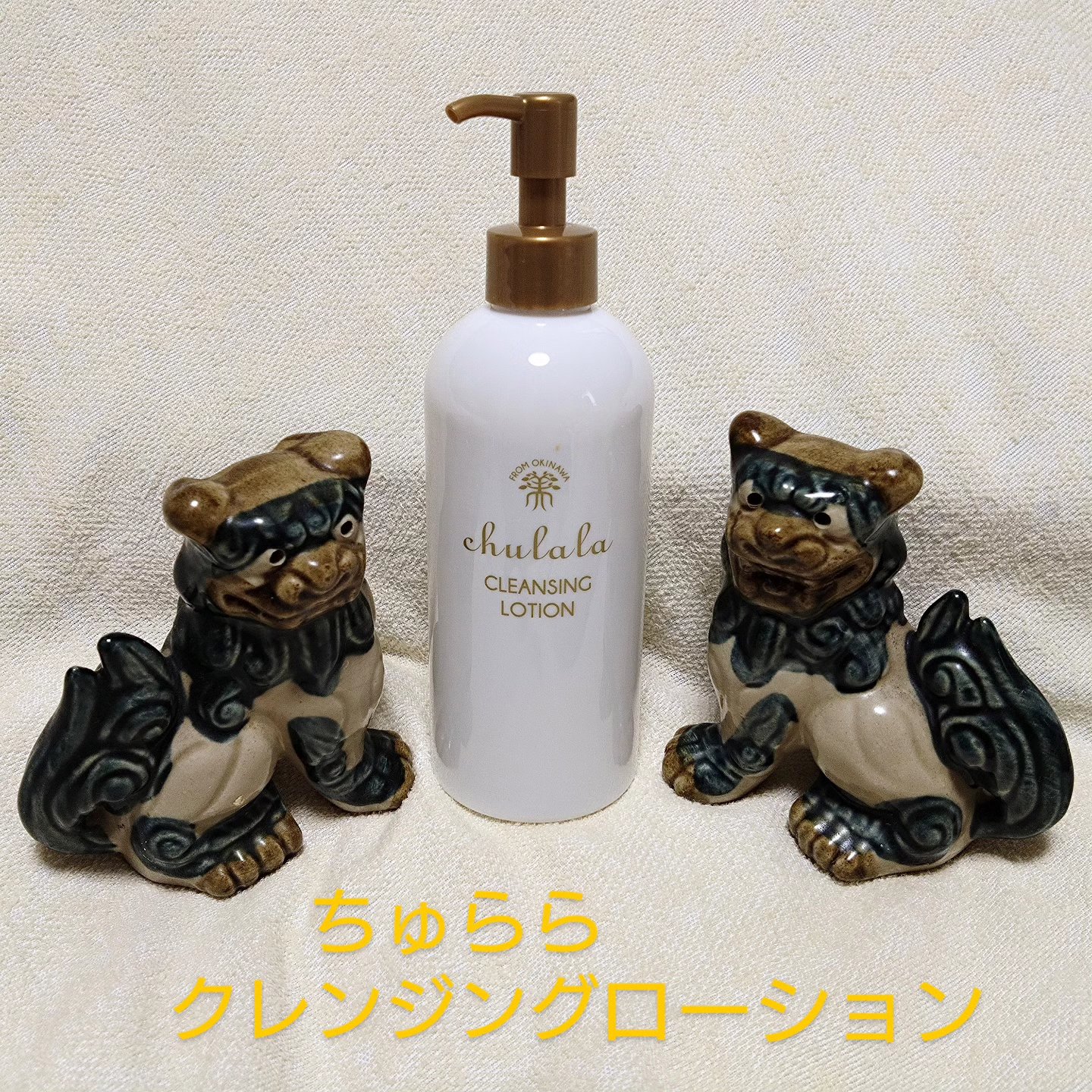 クレンジングローション/ちゅらら/クレンジングウォーターを使ったクチコミ（1枚目）