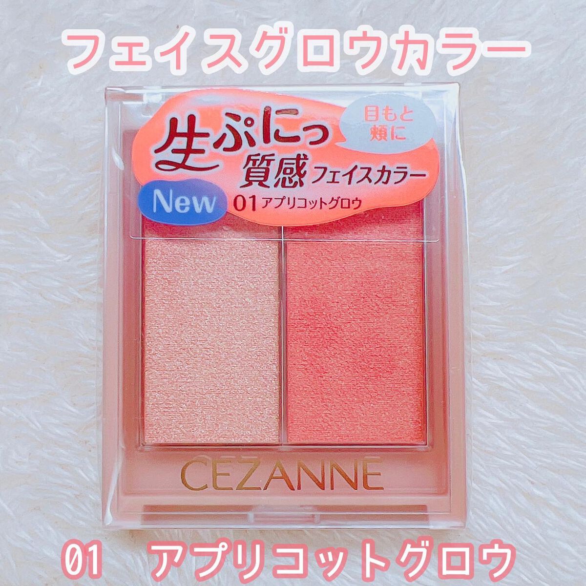 フェイスグロウカラー/CEZANNE/クリームハイライトを使ったクチコミ（2枚目）