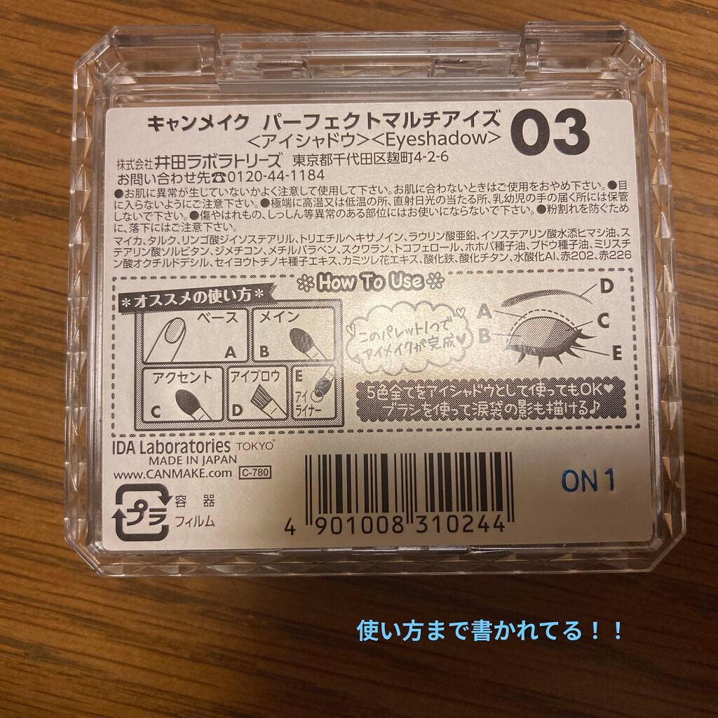 パーフェクトマルチアイズ/キャンメイク/アイシャドウパレットを使ったクチコミ(2枚目)