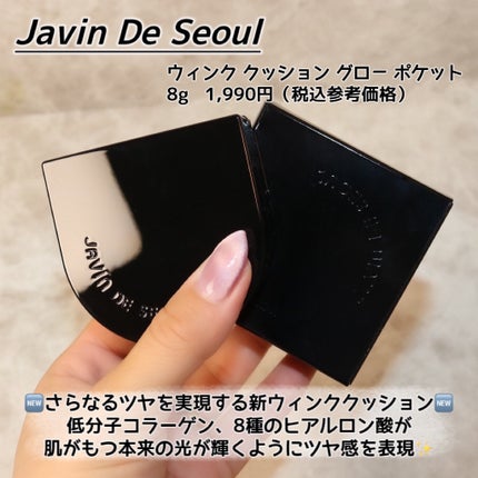 Wink Cushion Glow/Javin De Seoul/クッションファンデーションを使ったクチコミ(2枚目)