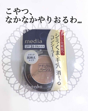 コンシーラーa/media/クリームコンシーラーを使ったクチコミ（1枚目）