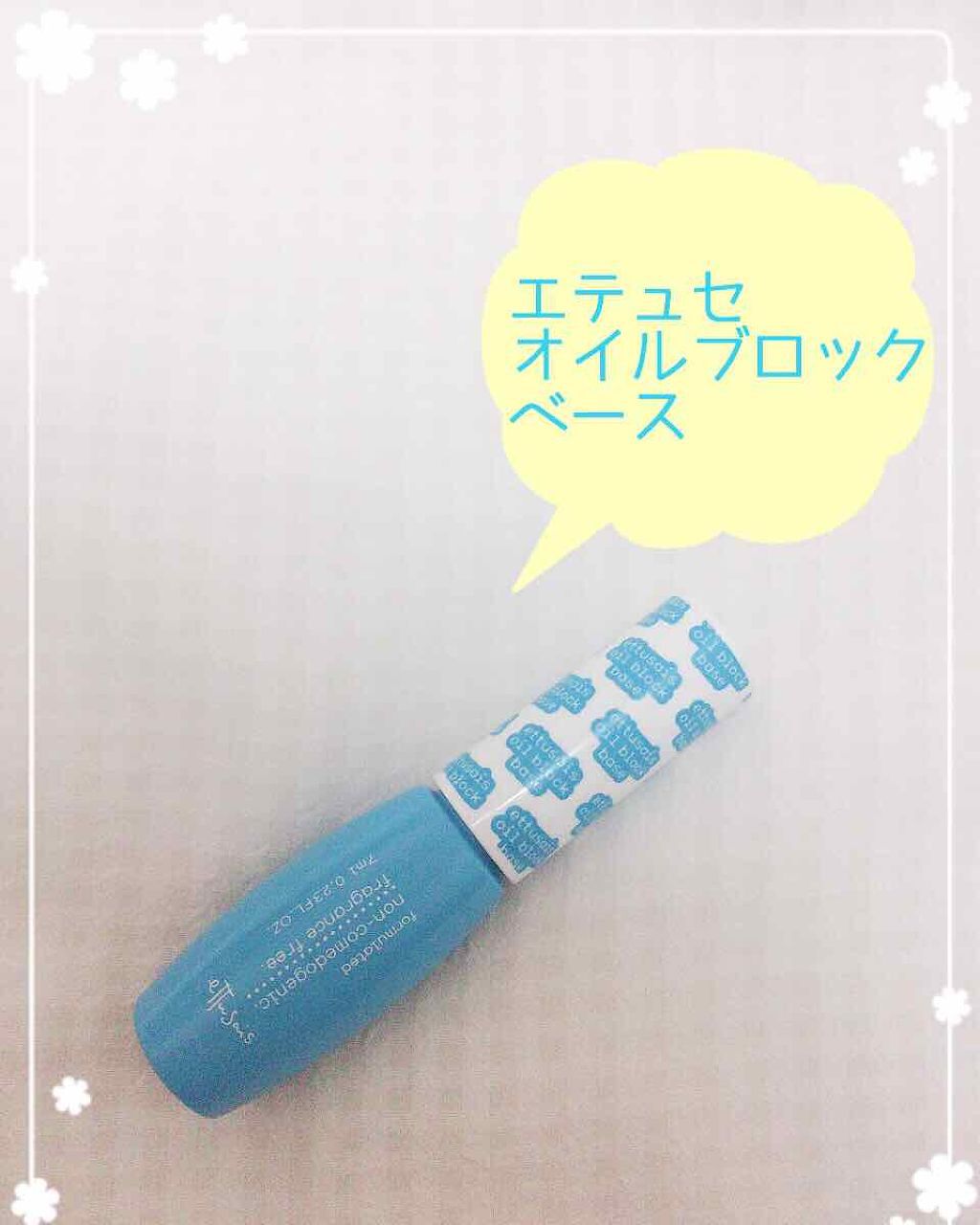 エテュセ ポアレスプライマー/ettusais/化粧下地を使ったクチコミ(1枚目)